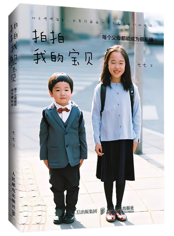 About 拍拍我的宝贝 1